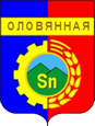 Оловянная герб
